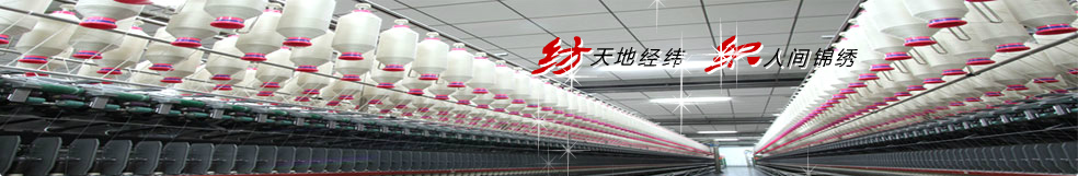 纱线|面料|服裝|家纺--石家庄门徒娱乐纺织股份有限公司官网！