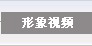 纱线|面料|服裝|家纺--石家庄门徒娱乐纺织股份有限公司官网！