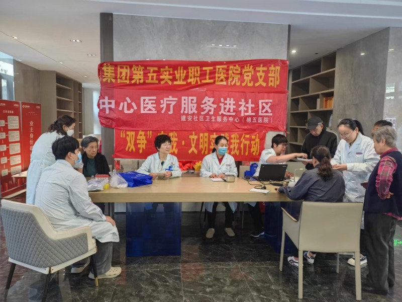 门徒娱乐集团实业公司所属建安社区卫生服务中心情暖重阳爱心体检