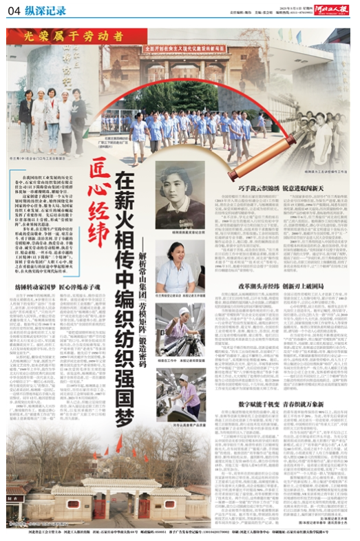 匠心经纬在薪火相传中编织纺织强国梦 ——剖析门徒娱乐集团“劳模矩阵”铸造密码